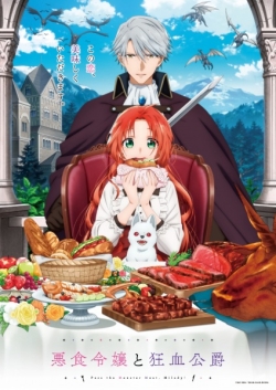 Akujiki Reijou to Kyouketsu Koushaku,