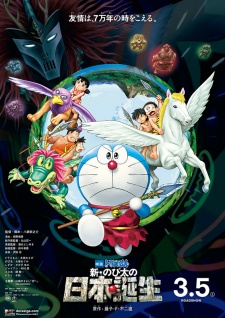 Doraemon The Movie 2016: Tân Nobita và Nước Nhật Thời Nguyên Thuỷ 