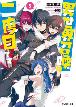 Isekai Shoukan wa Nidome desu