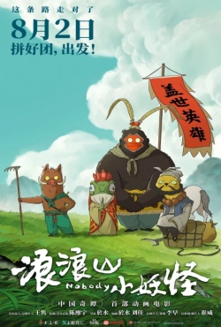 Tiểu Yêu Quái Núi Lãng Lãng