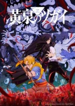 Yomi no Tsugai, Daemons of the Shadow Realm